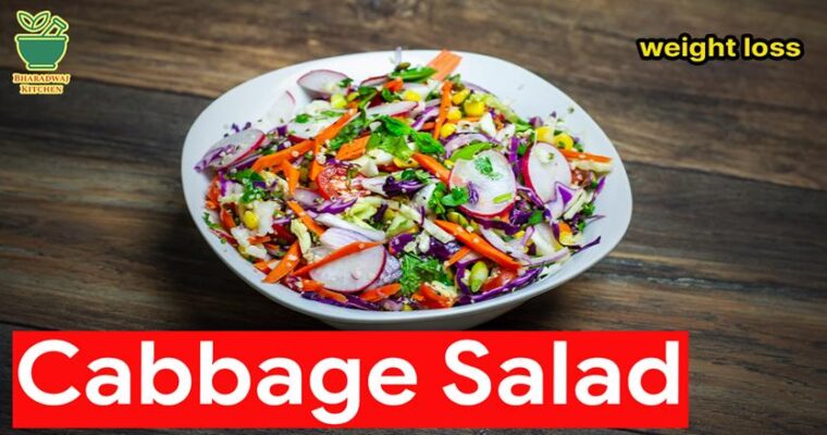 Cabbage Salad | Red Cabbage Salad | Weight Loss Salad | Coleslaw recipe | Vegan salad for weight loss